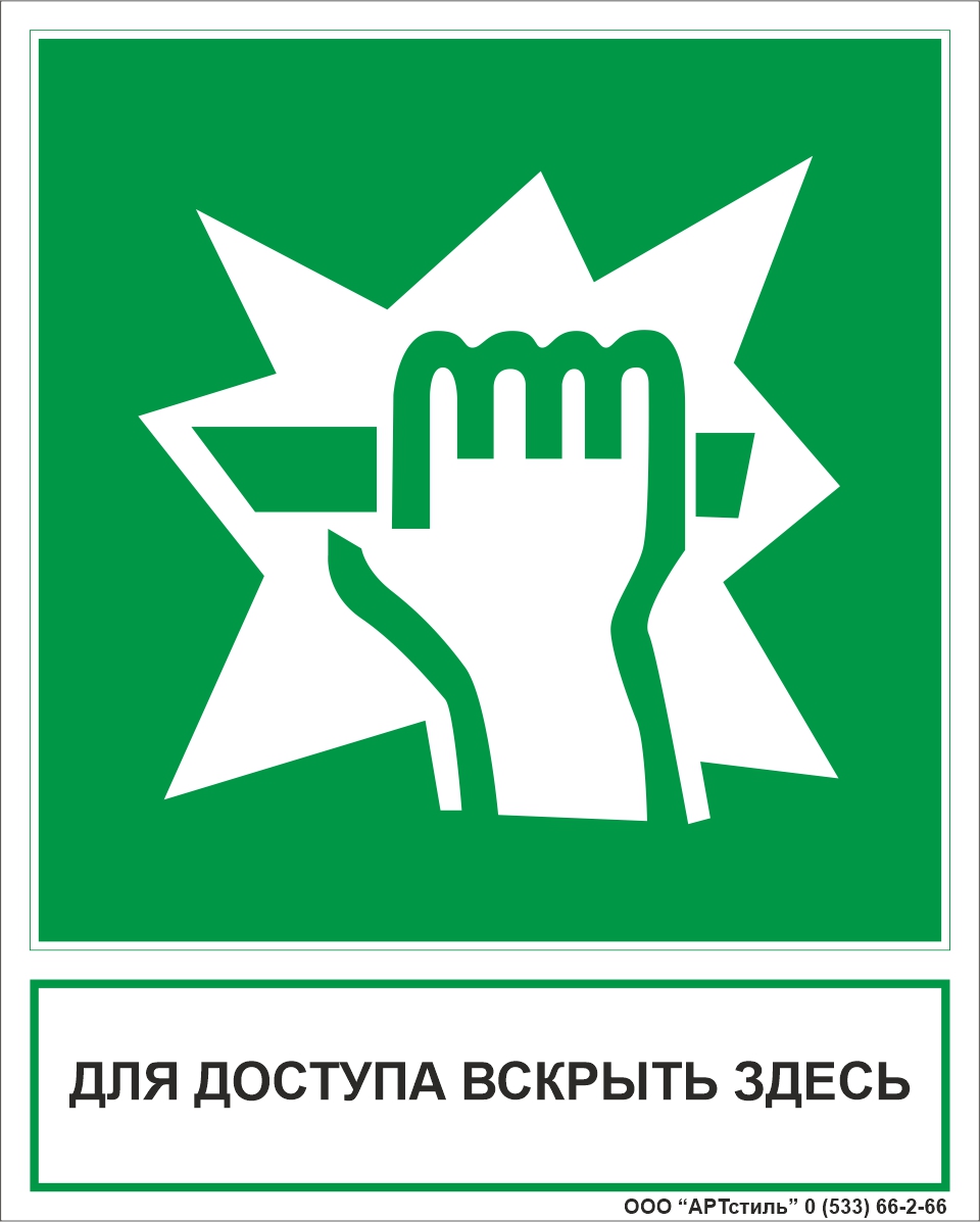 Знак эвакуационный Е-16